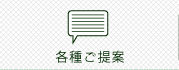 社内研修のご提案